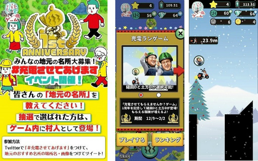 画像ギャラリー No.002のサムネイル画像 / 「出川哲朗の充電させてもらえませんか?ゲーム」1周年記念イベントを開催