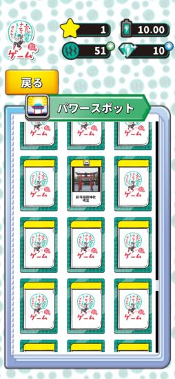 出川哲朗の充電させてもらえませんか？ゲーム