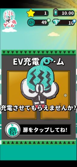 出川哲朗の充電させてもらえませんか？ゲーム