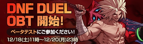 画像ギャラリー No.001のサムネイル画像 / “アラド戦記”の格闘ゲーム「DNF Duel」のオープンベータテストがPS5/PS4にて開催決定。新キャラ“ヒットマン”のムービーも