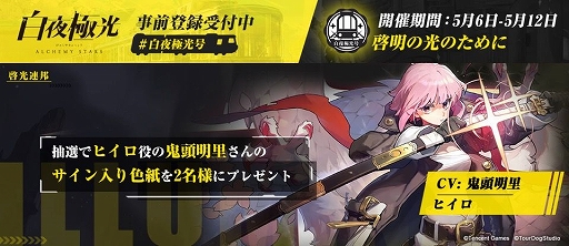 画像ギャラリー No.003のサムネイル画像 / 「白夜極光」，鬼頭明里さん（ヒイロ役）のインタビュー映像が公開に