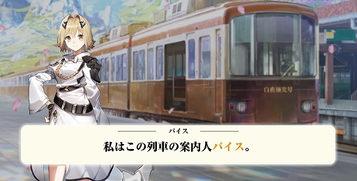 画像ギャラリー No.004のサムネイル画像 / 「白夜極光」の事前登録イベント“白夜極光号”がスタート