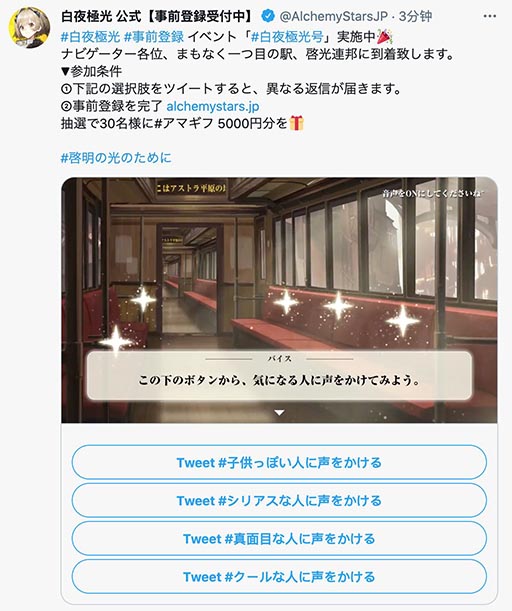 画像ギャラリー No.005のサムネイル画像 / 「白夜極光」の事前登録イベント“白夜極光号”がスタート