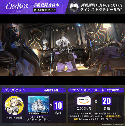 画像ギャラリー No.009のサムネイル画像 / 「白夜極光」に登場する陣営“影ノ街”のプロモーションムービーや代表的なキャラクター6名の情報が公開に