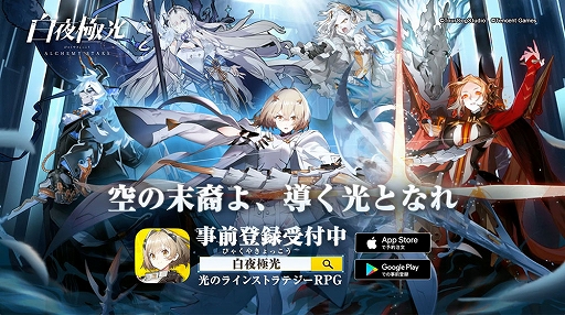 画像ギャラリー No.010のサムネイル画像 / 「白夜極光」に登場する陣営“影ノ街”のプロモーションムービーや代表的なキャラクター6名の情報が公開に
