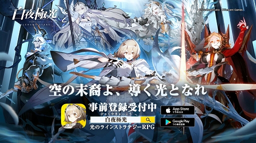 画像ギャラリー No.005のサムネイル画像 / 「白夜極光」，事前登録イベント“白夜極光号”で列車は“北境駅”に到着。北境の陣営PVが公開