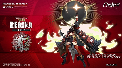 画像ギャラリー No.004のサムネイル画像 / 「白夜極光」,白夜極光号イベントが開催中。“R・W”の陣営PVが公開
