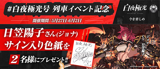 画像ギャラリー No.003のサムネイル画像 / 「白夜極光」の事前登録者数が100万人を突破。大量の白夜コインや記念家具などゲーム内アイテムを特典として配布