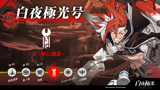 画像ギャラリー No.004のサムネイル画像 / 「白夜極光」の事前登録者数が100万人を突破。大量の白夜コインや記念家具などゲーム内アイテムを特典として配布