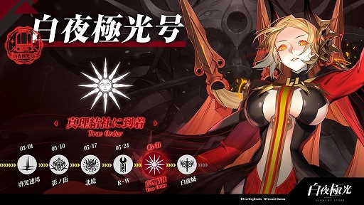 画像ギャラリー No.001のサムネイル画像 / 「白夜極光」に登場する真理結社のPVとキャラが公開