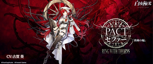 画像ギャラリー No.008のサムネイル画像 / 「白夜極光」に登場する真理結社のPVとキャラが公開