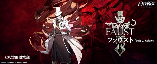 画像ギャラリー No.009のサムネイル画像 / 「白夜極光」に登場する真理結社のPVとキャラが公開