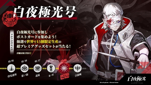 画像ギャラリー No.001のサムネイル画像 / 「白夜極光」，ネイルス役・内田雄馬さんのインタビュー映像が公開
