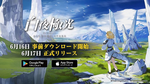 画像ギャラリー No.001のサムネイル画像 / 「白夜極光」の事前ダウンロードが開始。WIT STUDIOによるオープンニングアニメも公開に