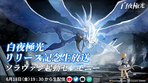 画像ギャラリー No.005のサムネイル画像 / 「白夜極光」の事前ダウンロードが開始。WIT STUDIOによるオープンニングアニメも公開に