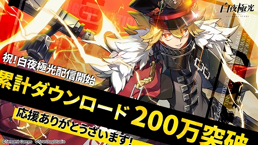 画像ギャラリー No.001のサムネイル画像 / 「白夜極光」,配信3日間で200万DLを達成。スキンシステム,MMDモデル,新イベントなどの情報が公開