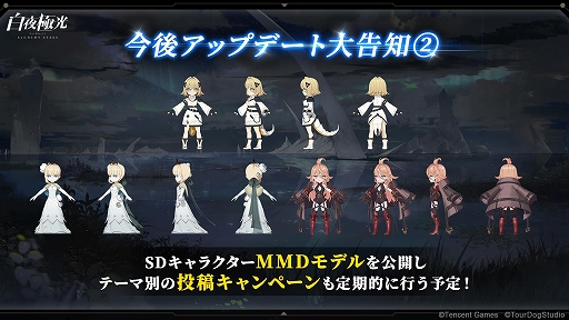 画像ギャラリー No.005のサムネイル画像 / 「白夜極光」,配信3日間で200万DLを達成。スキンシステム,MMDモデル,新イベントなどの情報が公開