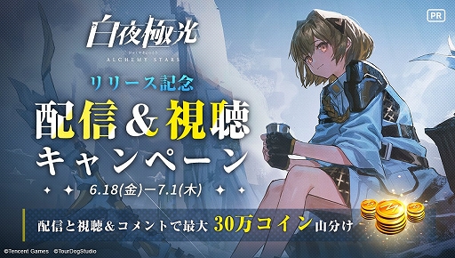 画像ギャラリー No.010のサムネイル画像 / 「白夜極光」,配信3日間で200万DLを達成。スキンシステム,MMDモデル,新イベントなどの情報が公開