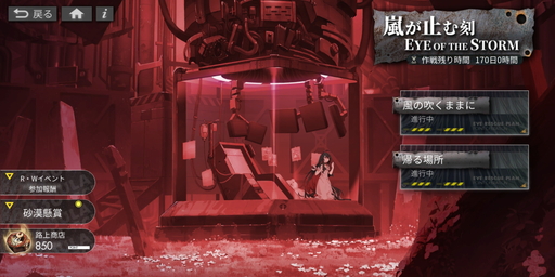 画像ギャラリー No.002のサムネイル画像 / 【PR】「白夜極光」初の期間限定イベント「嵐が止む刻 〜EYE OF THE STORM〜」を先行プレイ。新たな★6光霊の登場も