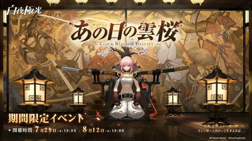 画像ギャラリー No.001のサムネイル画像 / 「白夜極光」ヒイロにフォーカスしたイベントがスタート。招集イベントで入手も可能