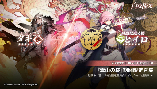 画像ギャラリー No.002のサムネイル画像 / 「白夜極光」ヒイロにフォーカスしたイベントがスタート。招集イベントで入手も可能