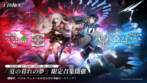 画像ギャラリー No.004のサムネイル画像 / 「白夜極光」で夏イベントが開催。見た目を変えられるコーデ機能も正式実装
