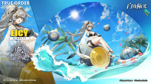 画像ギャラリー No.008のサムネイル画像 / 「白夜極光」で夏イベントが開催。見た目を変えられるコーデ機能も正式実装