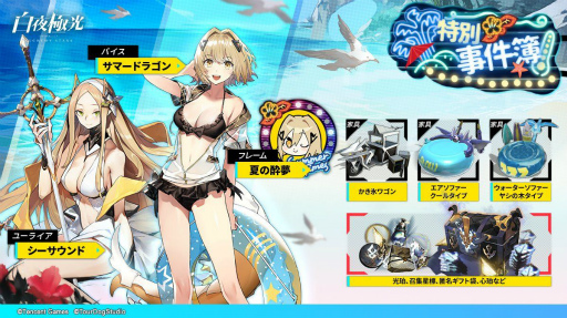 画像ギャラリー No.010のサムネイル画像 / 「白夜極光」で夏イベントが開催。見た目を変えられるコーデ機能も正式実装