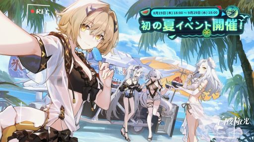 画像ギャラリー No.001のサムネイル画像 / 「白夜極光」のテレビCMと夏イベントのタイアップソングを使用したオリジナルアニメが公開