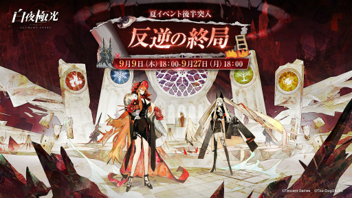 画像ギャラリー No.001のサムネイル画像 / 「白夜極光」で夏イベントの後半が開催。新キャラ・スモーキーとジュヌヴィエーヴが登場