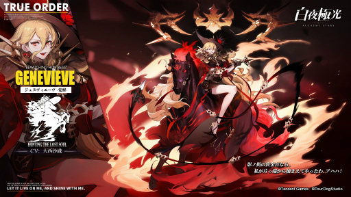 画像ギャラリー No.005のサムネイル画像 / 「白夜極光」で夏イベントの後半が開催。新キャラ・スモーキーとジュヌヴィエーヴが登場