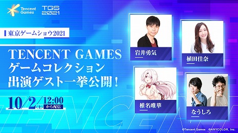 画像ギャラリー No.003のサムネイル画像 / ［TGS 2021］公式番組“TGS2021 Tencent Games ゲームコレクション”が2日12：00から配信。「白夜極光」などの最新情報を紹介