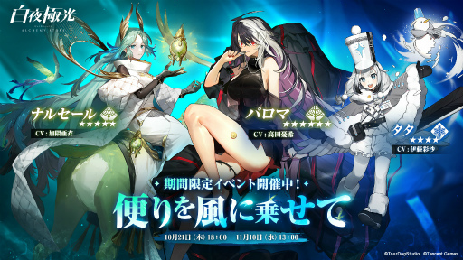 画像ギャラリー No.001のサムネイル画像 / 「白夜極光」,秋の新イベント“便りを風に乗せて”の開催に先駆けてPVが公開