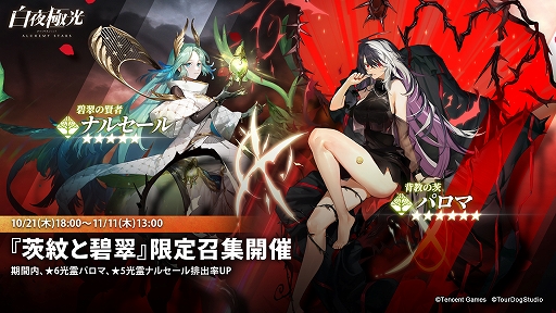 画像ギャラリー No.005のサムネイル画像 / 「白夜極光」，新イベント“便りを風に乗せて”が開催中
