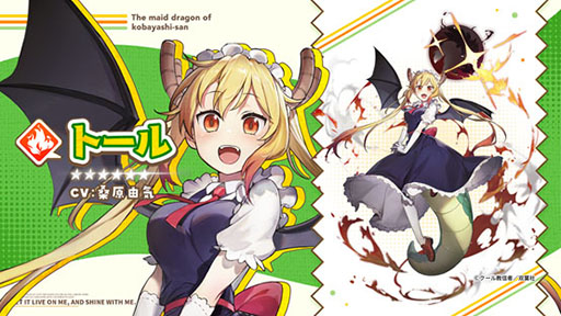 画像ギャラリー No.003のサムネイル画像 / 「白夜極光」と「小林さんちのメイドラゴン」のコラボが2022年1月13日に開始へ。配信半年を記念した生放送で明らかにされた情報をお届け