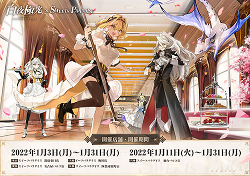 画像ギャラリー No.009のサムネイル画像 / 「白夜極光」と「小林さんちのメイドラゴン」のコラボが2022年1月13日に開始へ。配信半年を記念した生放送で明らかにされた情報をお届け