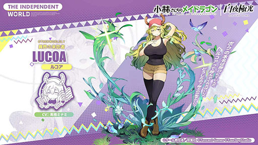 画像ギャラリー No.004のサムネイル画像 / 「白夜極光」と「小林さんちのメイドラゴン」のコラボイベントが1月26日まで開催中。トールら限定キャラを紹介するPVも公開に