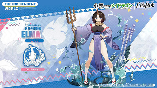 画像ギャラリー No.005のサムネイル画像 / 「白夜極光」と「小林さんちのメイドラゴン」のコラボイベントが1月26日まで開催中。トールら限定キャラを紹介するPVも公開に