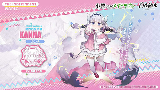画像ギャラリー No.006のサムネイル画像 / 「白夜極光」と「小林さんちのメイドラゴン」のコラボイベントが1月26日まで開催中。トールら限定キャラを紹介するPVも公開に