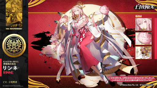 画像ギャラリー No.003のサムネイル画像 / 「白夜極光」期間限定イベント“紅に雪の散る如く・上”が開催
