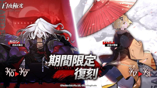 画像ギャラリー No.008のサムネイル画像 / 「白夜極光」期間限定イベント“紅に雪の散る如く・上”が開催
