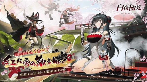画像ギャラリー No.001のサムネイル画像 / 「白夜極光」，期間限定イベント【紅に雪の散る如く・下】が開催に。新光霊ヨウ＆アメモリの誕生秘話＋αも公開