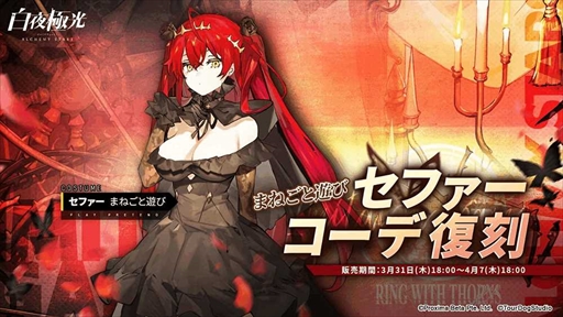 画像ギャラリー No.005のサムネイル画像 / 「白夜極光」，期間限定イベント【紅に雪の散る如く・下】が開催に。新光霊ヨウ＆アメモリの誕生秘話＋αも公開