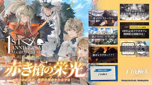 画像ギャラリー No.001のサムネイル画像 / 「白夜極光」，1周年記念生放送【啓光作戦会議】を6月2日16:00から配信。公式グッズ販売や素敵なコラボが続々決定