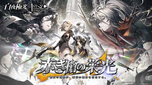 画像ギャラリー No.003のサムネイル画像 / 「白夜極光」，1周年記念生放送【啓光作戦会議】を6月2日16:00から配信。公式グッズ販売や素敵なコラボが続々決定