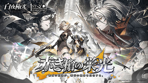 画像ギャラリー No.002のサムネイル画像 / 「白夜極光」で1周年記念のアップデートが実装に。家具作成,釣りを楽しめる天空ノ庭や,新シナリオ“世界の共鳴”第11章,12章などが登場