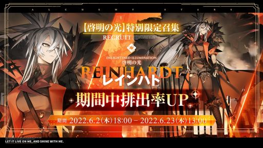 画像ギャラリー No.003のサムネイル画像 / 「白夜極光」の1周年記念生放送番組“啓光作戦会議”で紹介された情報を公開
