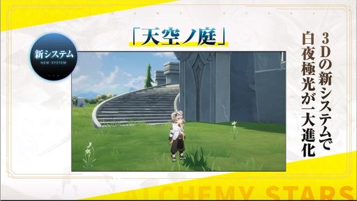 画像ギャラリー No.006のサムネイル画像 / 「白夜極光」の1周年記念生放送番組“啓光作戦会議”で紹介された情報を公開