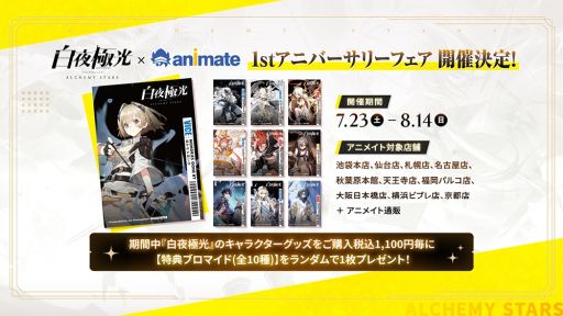 画像ギャラリー No.015のサムネイル画像 / 「白夜極光」の1周年記念生放送番組“啓光作戦会議”で紹介された情報を公開