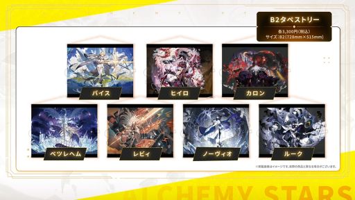 画像ギャラリー No.018のサムネイル画像 / 「白夜極光」の1周年記念生放送番組“啓光作戦会議”で紹介された情報を公開